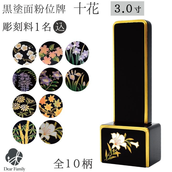 金紛で描かれた華やかなお花の意匠が印象的なお位牌「十花」