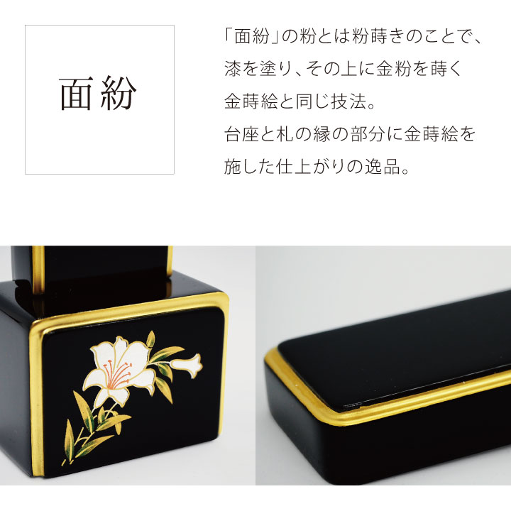 金紛で描かれた華やかなお花の意匠が印象的なお位牌「十花」