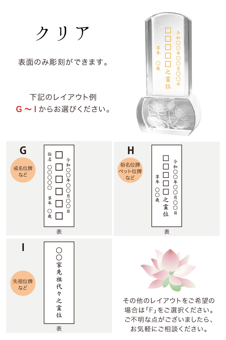 クリスタルガラスの透明感ときらめきが、お仏壇を明るく演出します「クリスタル位牌 蓮」