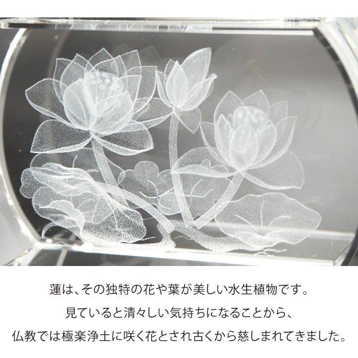 クリスタルガラスの透明感ときらめきが、お仏壇を明るく演出します「クリスタル位牌 蓮」