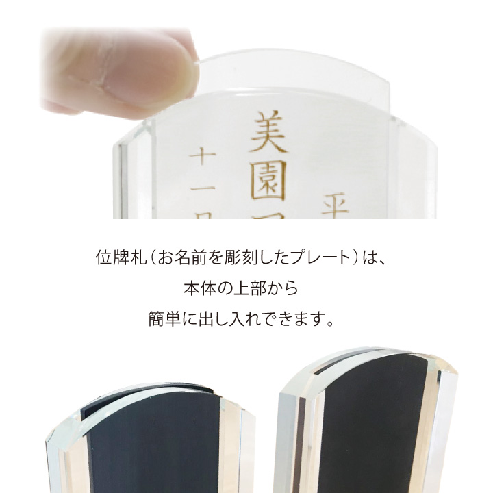 クリスタルガラスの透明感ときらめきが、お仏壇を明るく演出します「クリスタル位牌 蓮」