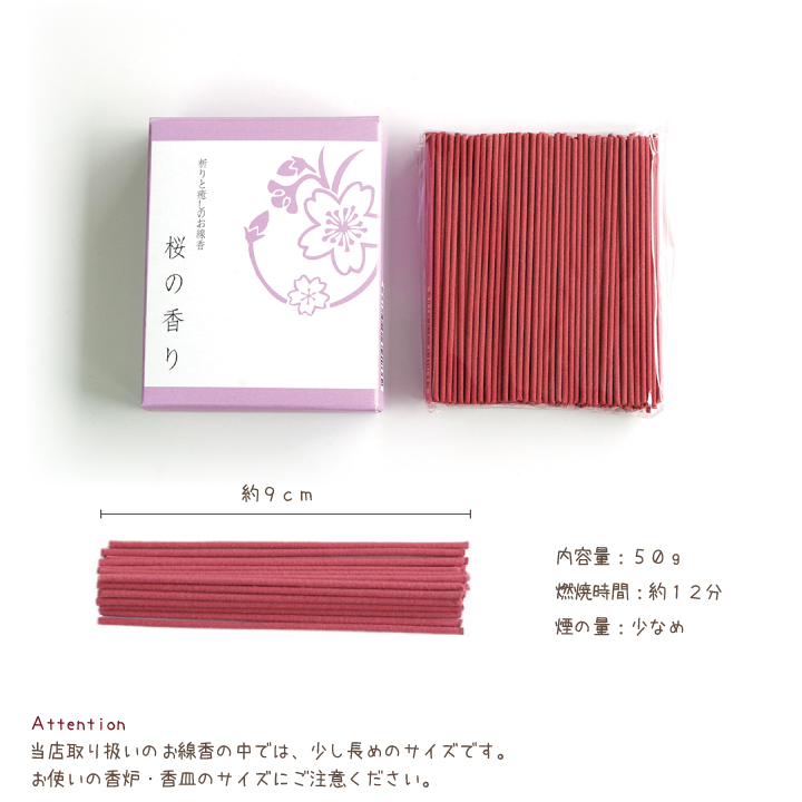 線香