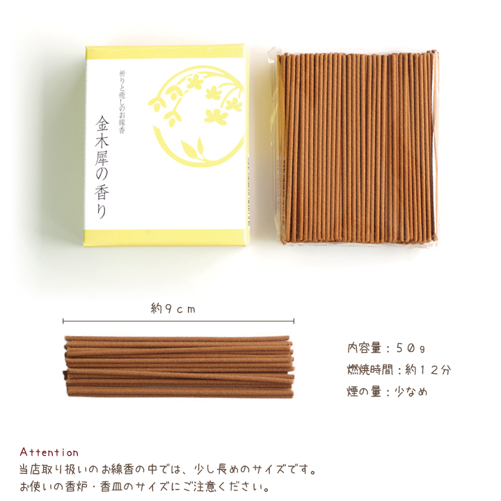 線香