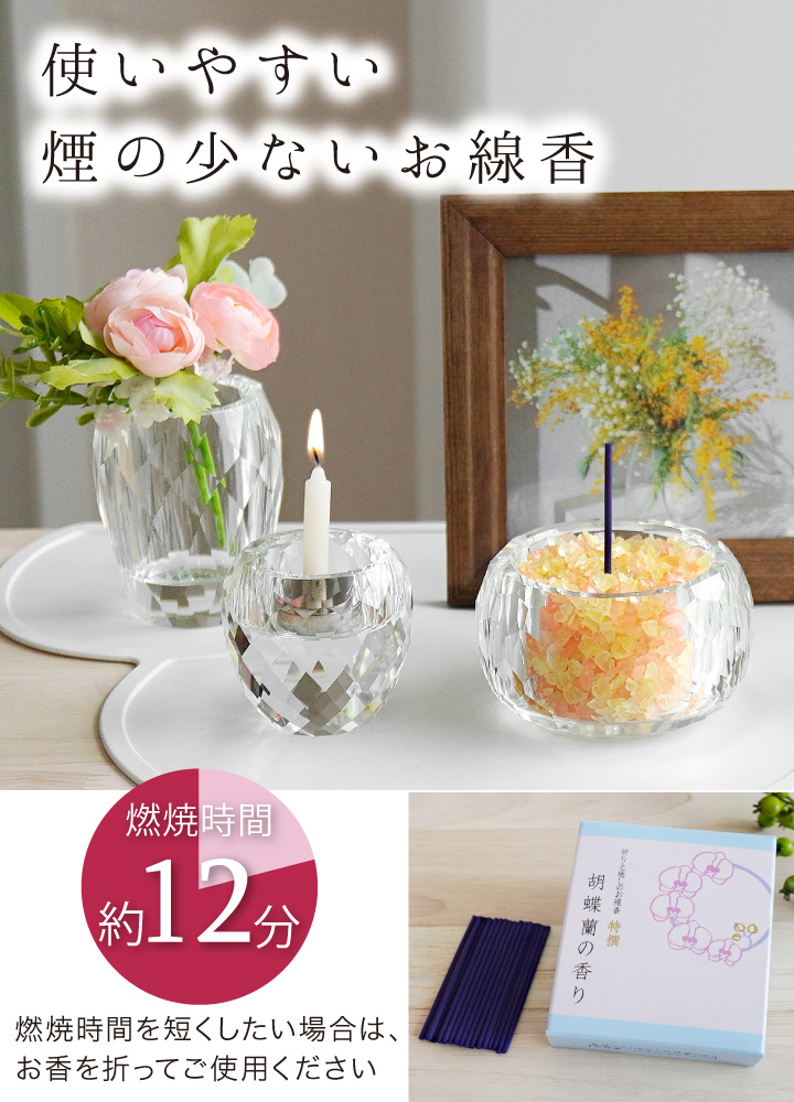 線香 特選 祈りと癒しのお線香 胡蝶蘭の香り ミニ寸【ネコポス対応】お