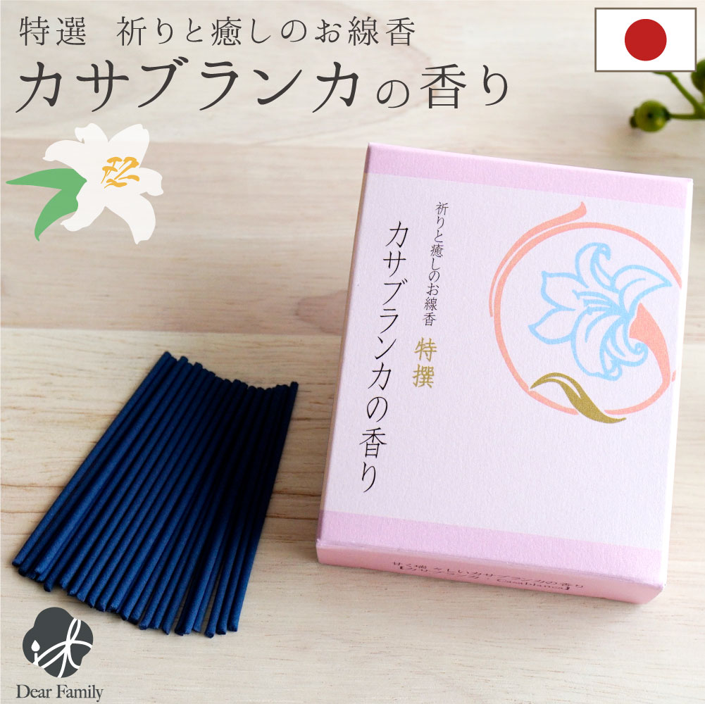 大事な方の供養に使いたい胡蝶蘭の香りのお線香