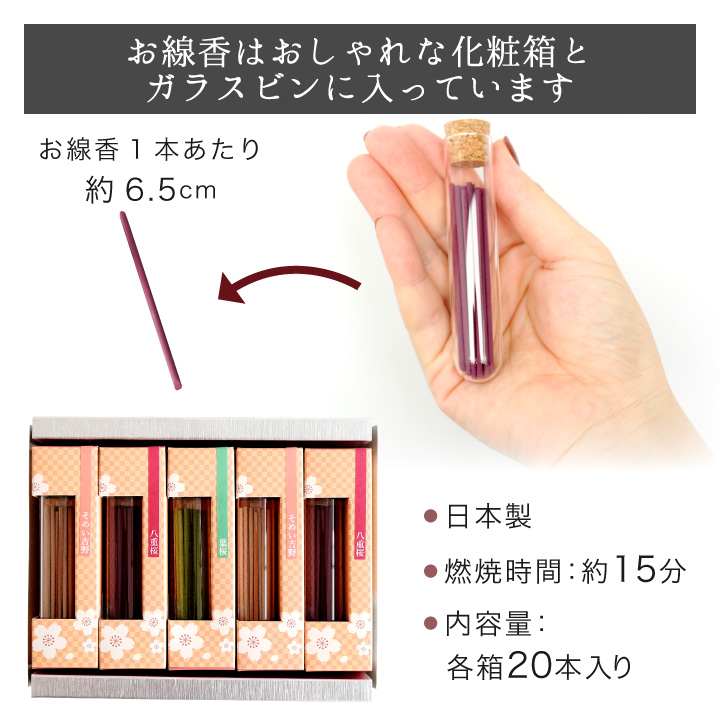 お線香セット