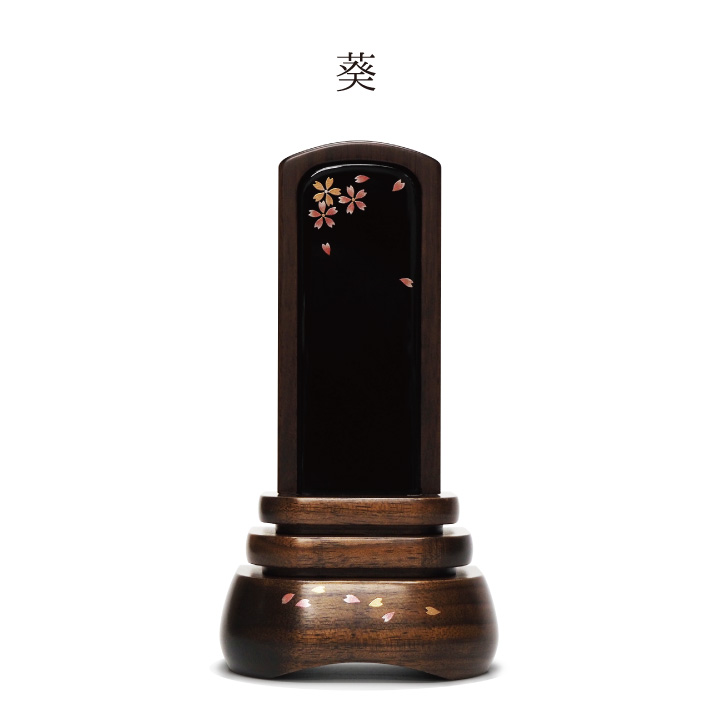 ひらひらと舞う桜を蒔絵で描いたシンプルで上品なお位牌「葵 呂色 黒」