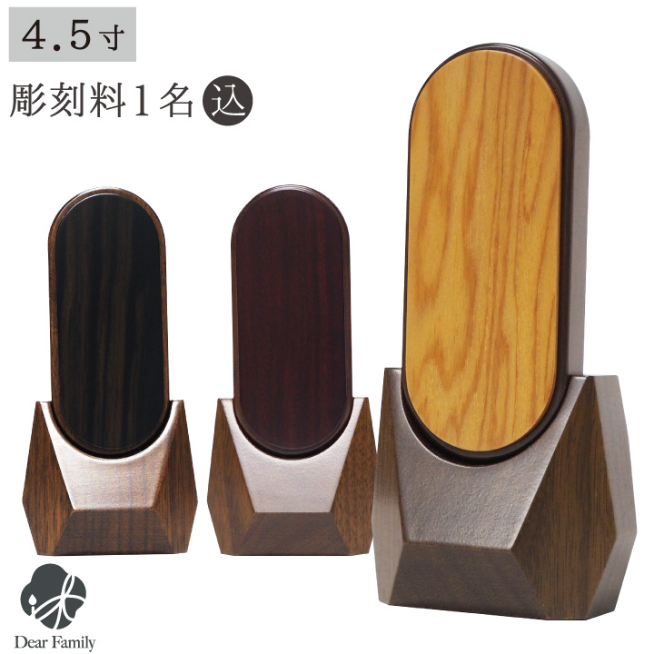 深く美しい天然の木の色合いが美しいお位牌「礼」