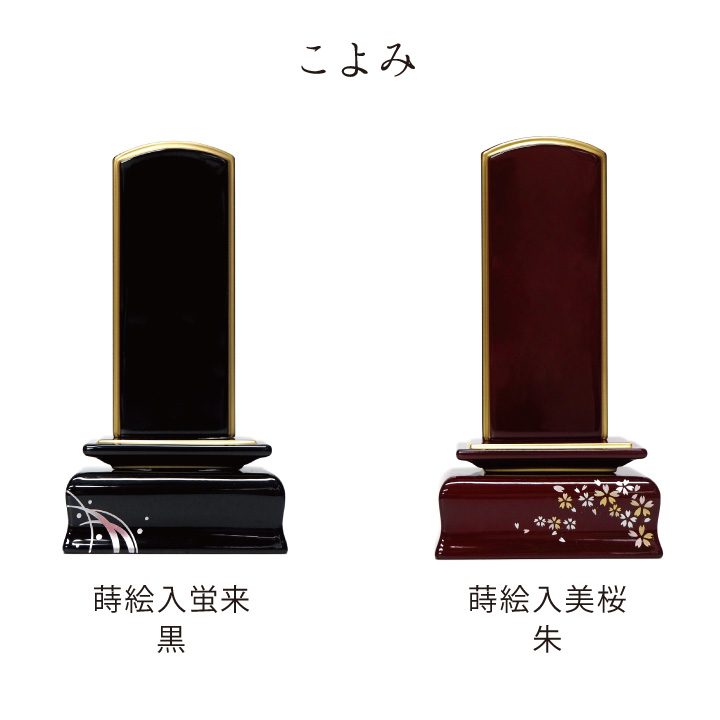 さりげない蒔絵の入ったシンプルモダンな美しい位牌「こよみ」
