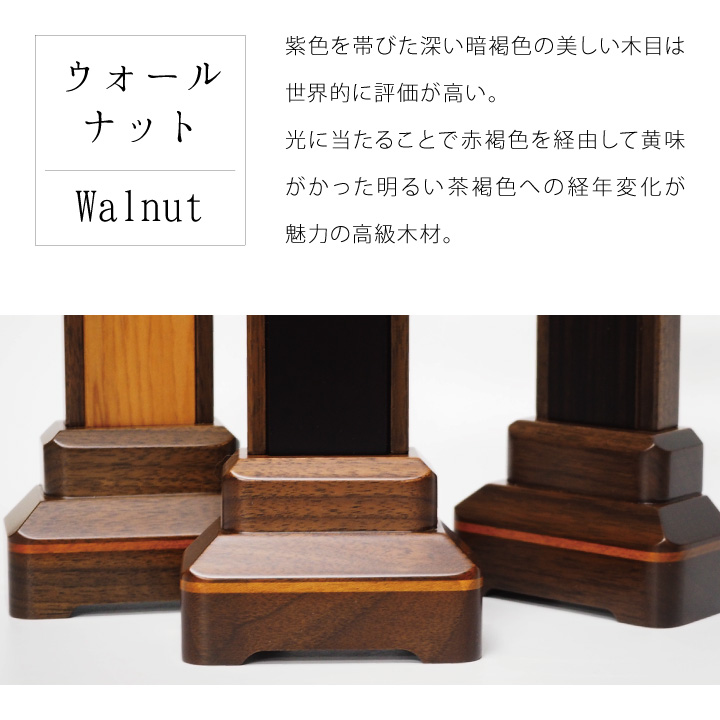 黒檀、紫檀、屋久杉の3種の高級木材とウォールナット(くるみ材)を使用した美しいお位牌「常葉」