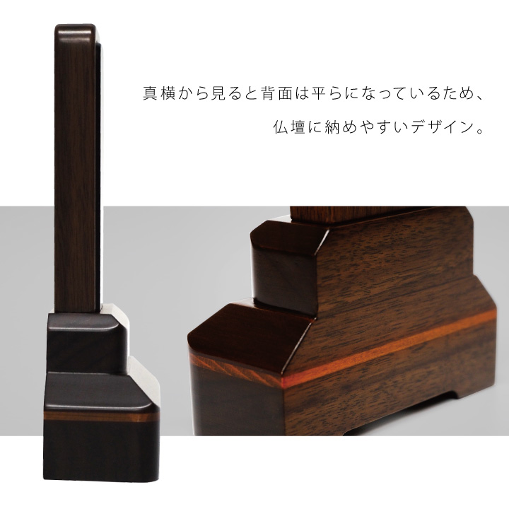 黒檀、紫檀、屋久杉の3種の高級木材とウォールナット(くるみ材)を使用した美しいお位牌「常葉」