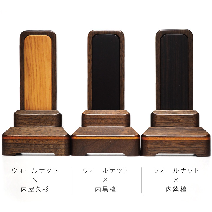 黒檀、紫檀、屋久杉の3種の高級木材とウォールナット(くるみ材)を使用した美しいお位牌「常葉」