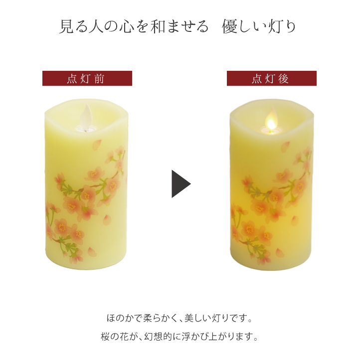 LED電子ローソク いろはあかり 桜