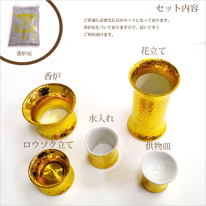 仏具セット