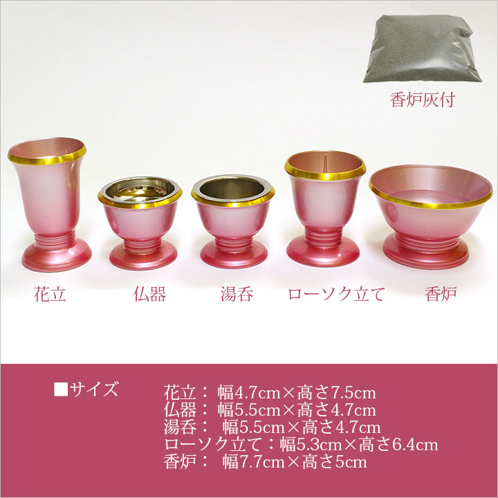 仏具セット