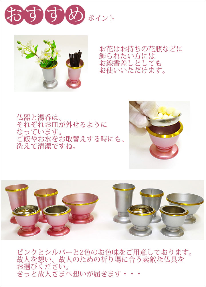 国産 仏具 セット 金属製 Sakura ピンク 仏具セット モダン 仏具
