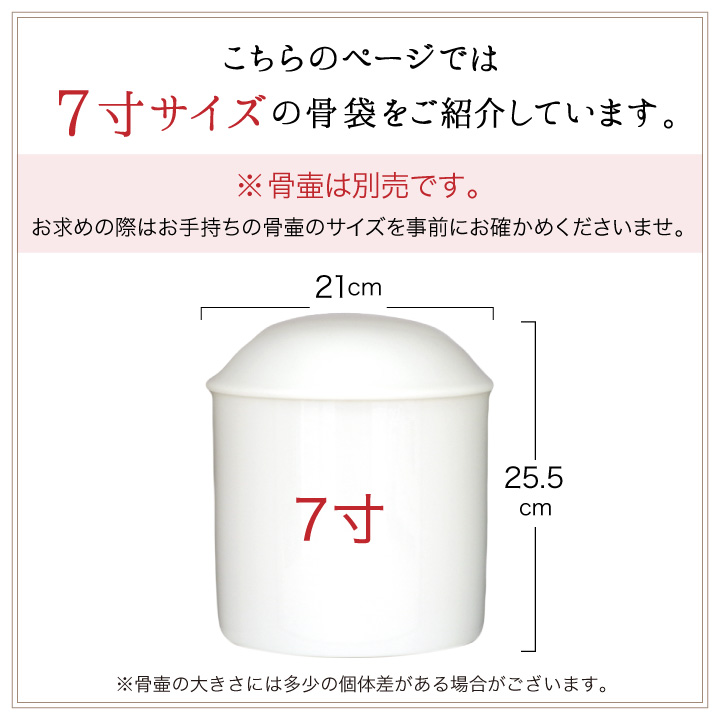 骨袋 パステル 7寸 (直径21cm) 骨壷 用 骨壷カバー 六角 ピンク ブルー
