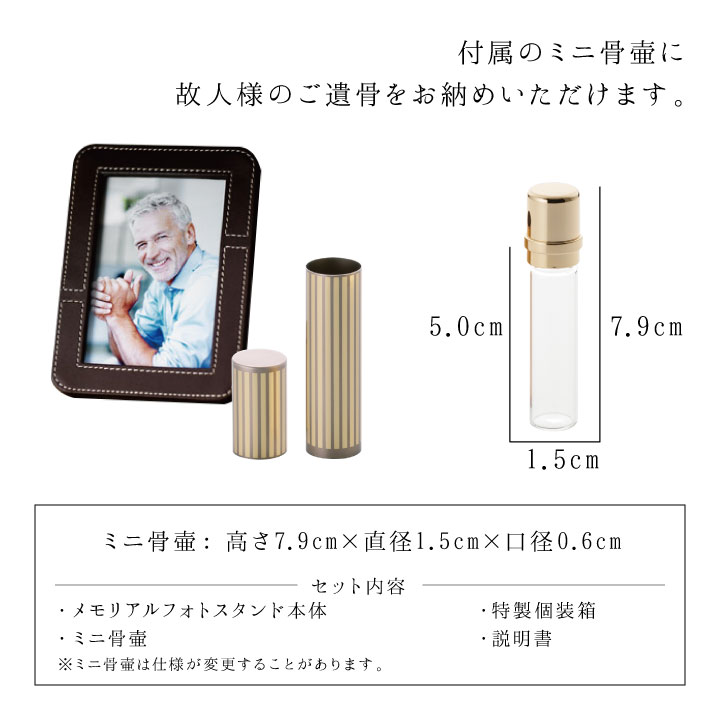 手元供養に最適な写真立てと遺骨カプセル（ミニ骨壷）のセット