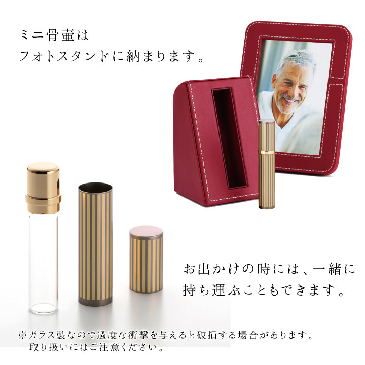 手元供養に最適な写真立てと遺骨カプセル（ミニ骨壷）のセット