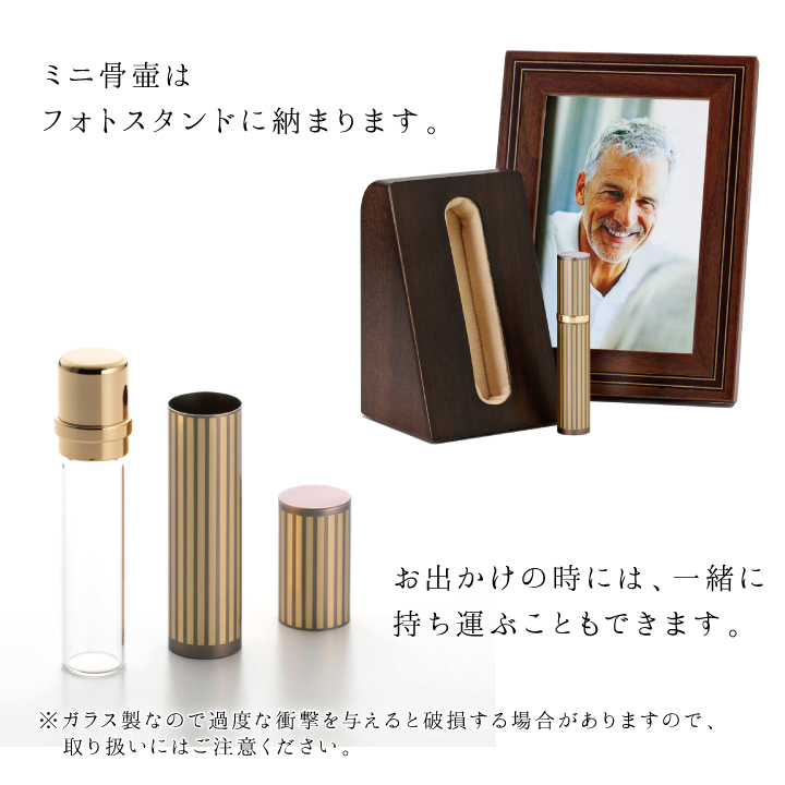 手元供養に最適な写真立てと遺骨カプセル（ミニ骨壷）のセット