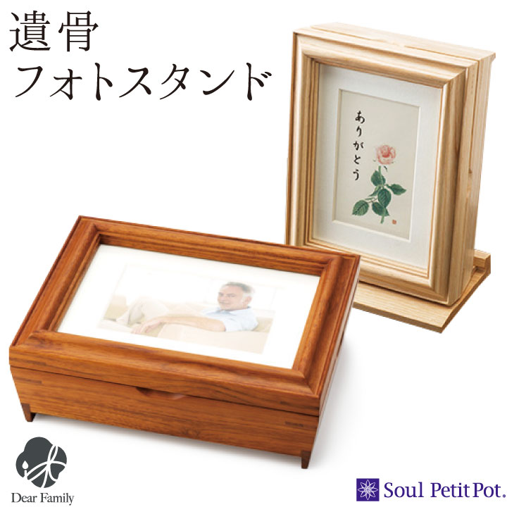 ポイント5倍】遺骨 遺品 収納 メモリアル フォト ボックス ミニ骨壷