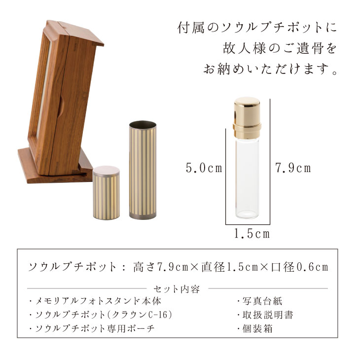 手元供養に最適な写真立てと遺骨カプセル（ミニ骨壷）のセット