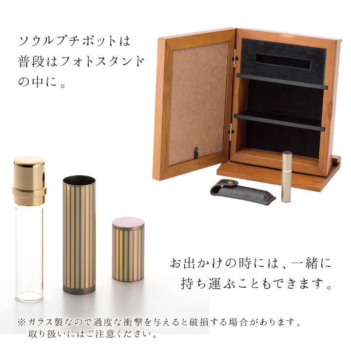 手元供養に最適な写真立てと遺骨カプセル（ミニ骨壷）のセット