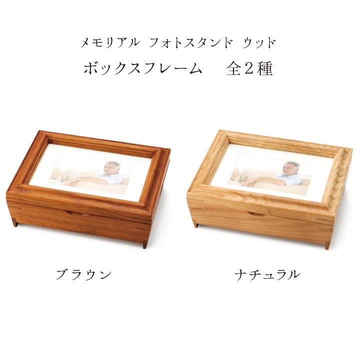 手元供養に最適な写真立てと遺骨カプセル（ミニ骨壷）のセット