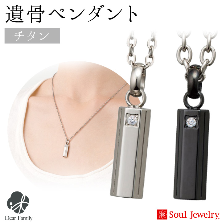 ポイント5倍】遺骨ジュエリー チタン アクシス ペンダント ネックレス