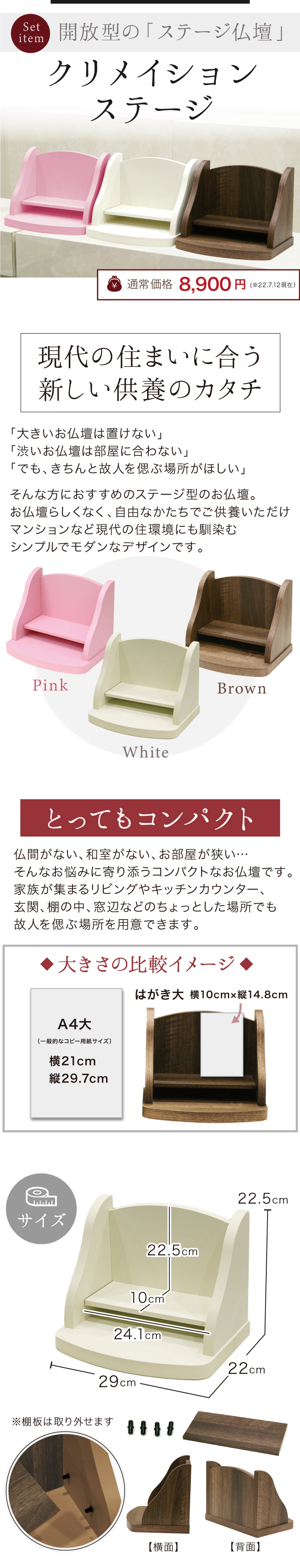 クリメイションステージ仏壇