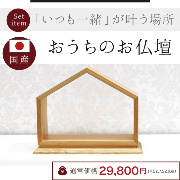 ひのき製ハウス仏壇