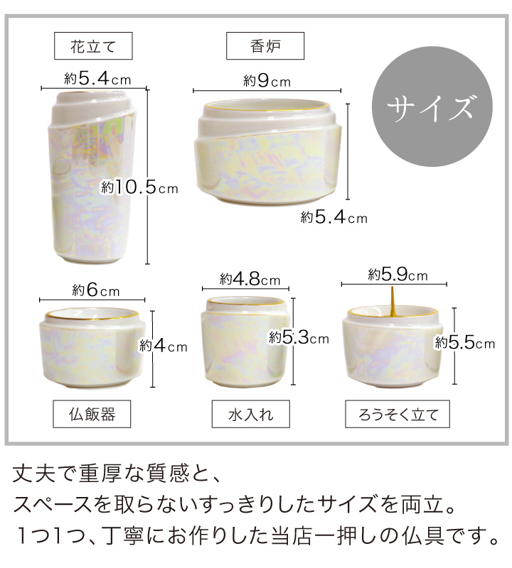 美濃焼ゆらめき仏具