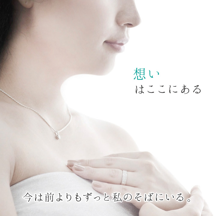 ご遺骨を埋め込んでお作りするジュエリー