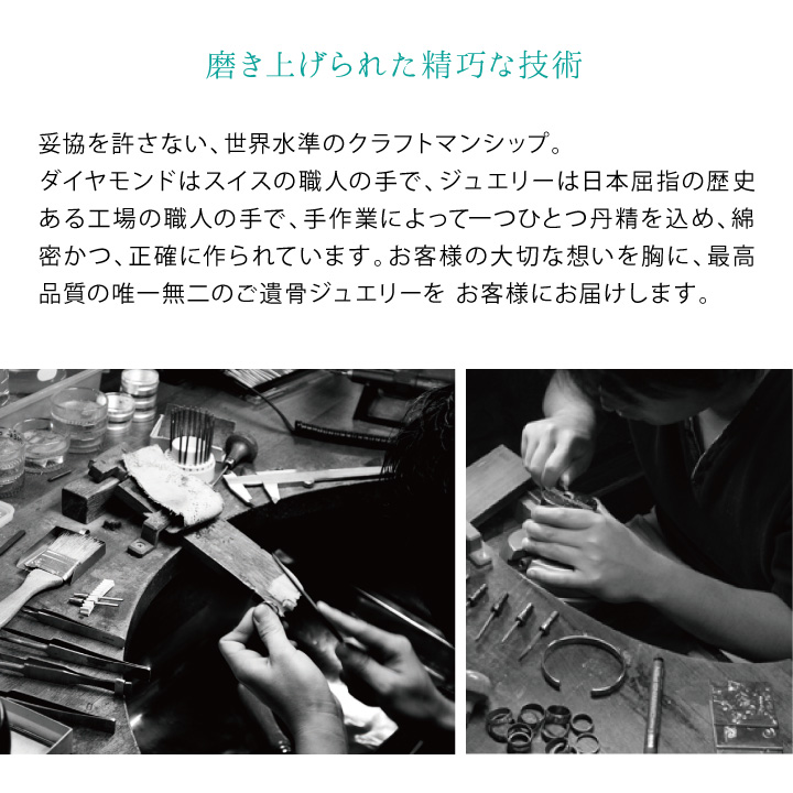 ご遺骨を埋め込んでお作りするジュエリー