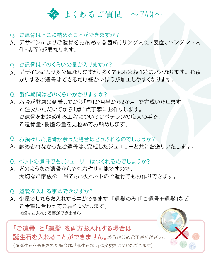 ご遺骨を埋め込んでお作りするジュエリー