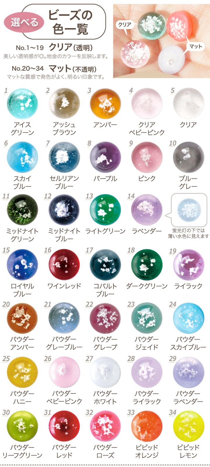 ガラスカラー16種