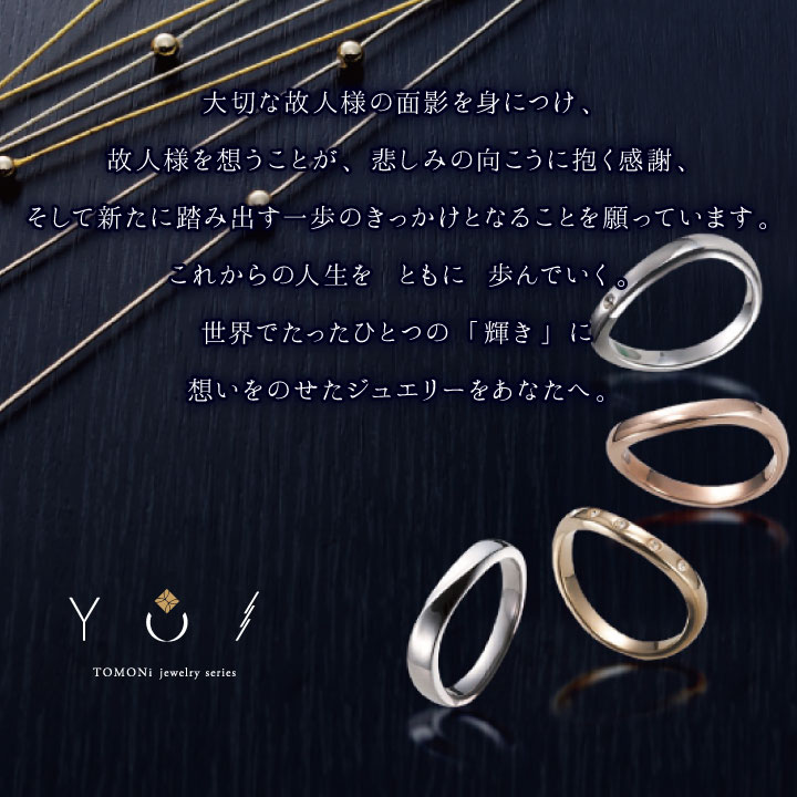 ご遺骨を埋め込んでお作りするジュエリー