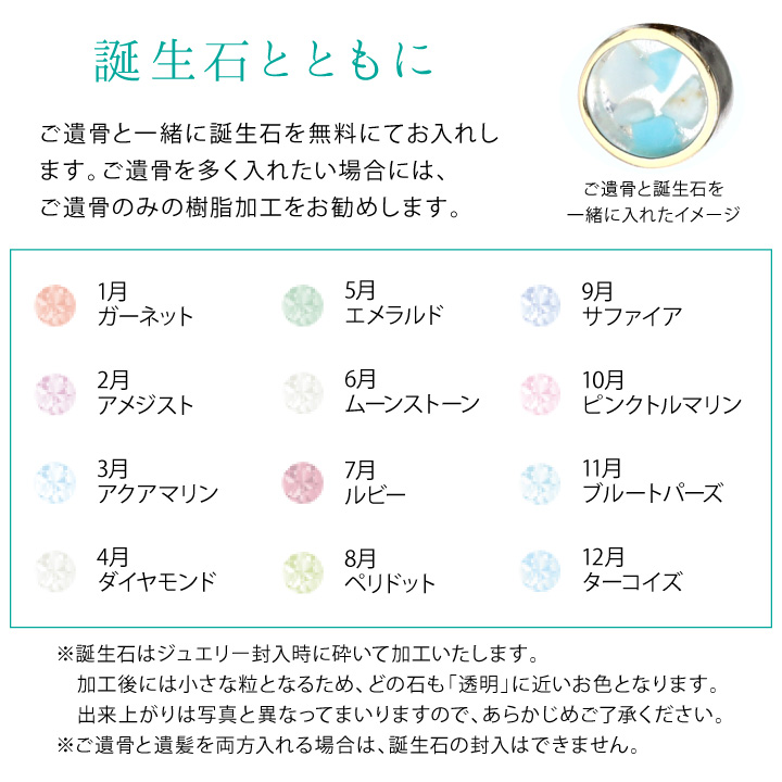 ご遺骨を埋め込んでお作りするジュエリー